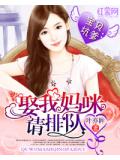 宝贝坑爹：娶我妈咪请排队